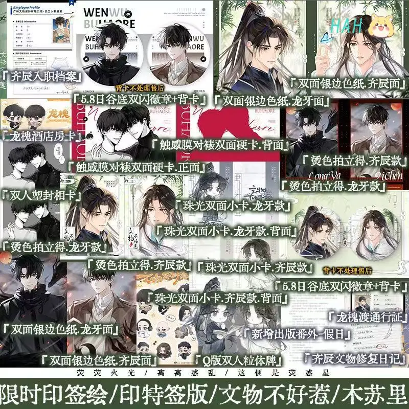 Wen Wu Bu Hao Re Novel Book Author Mu Su Li Chinese Dual Male Leads Urban Fantasy BL Novels HM Store