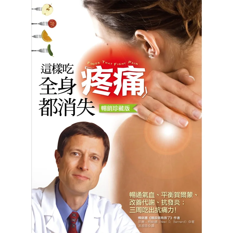 

Eat Like This And All Your Body Aches Will Disappear Bestselling Collectors Edition Neil Bernard Persimmon Culture 9789869372435