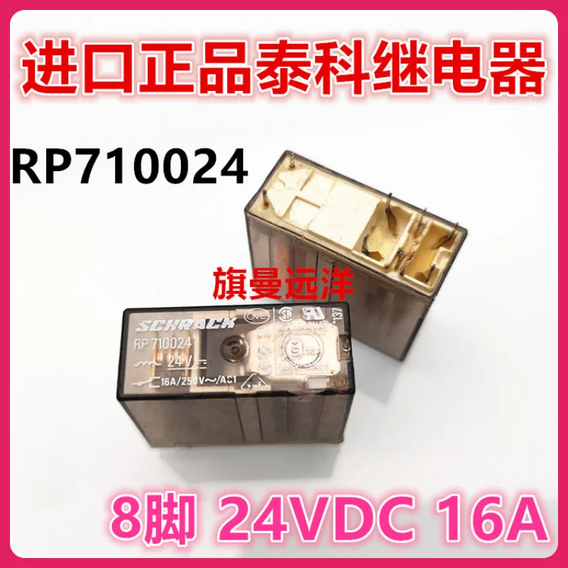 

（5PCS/LOT） RP710024 24V 24VDC 8 16A 250VAC SCHRACK