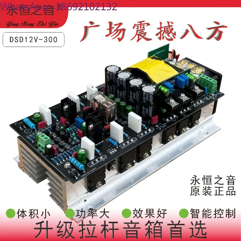 12V Power Amplifier Board High Power Mono Outdoor Speaker Square Dance Speaker Main Board