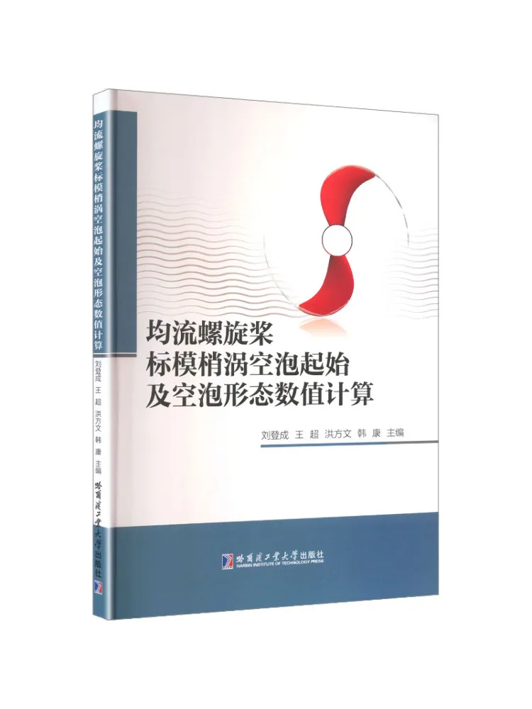 Book-Winshare Calcul numérique de l'évolution des cavités vortex et de la forme des cavités dans une hélice à flux constant