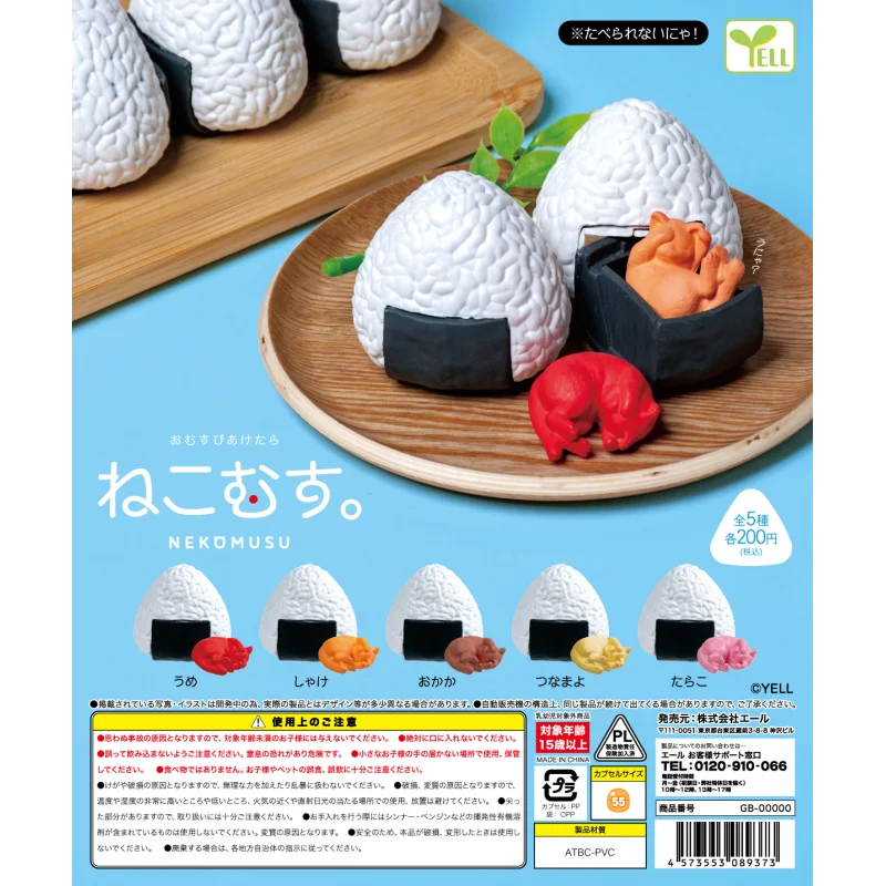 

Япония Yell Gashapon, капсульная игрушка, рисовый шарик, еда для кошек, украшение для животных, украшение для послеобеденного сна, игрушки