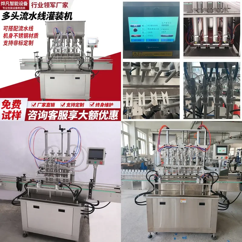 Automatic filling machine assembly line Multi-head large filling machine Paste liquid production line Quantitative continuous