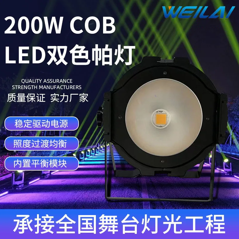 

200W waterproof COB two-color face light outdoor performance waterproof pa light warm white led face stage
