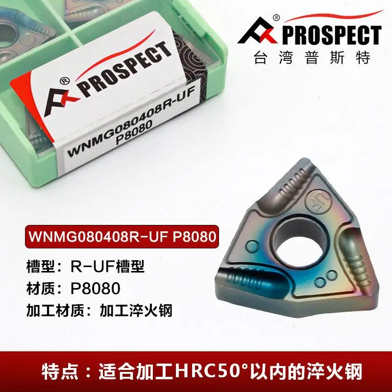 PROSPECT Wear-Resistant CNC Insert WNMG080408R-UF P8080 - External Alloy Turning Tool for Hardened Steel Machining