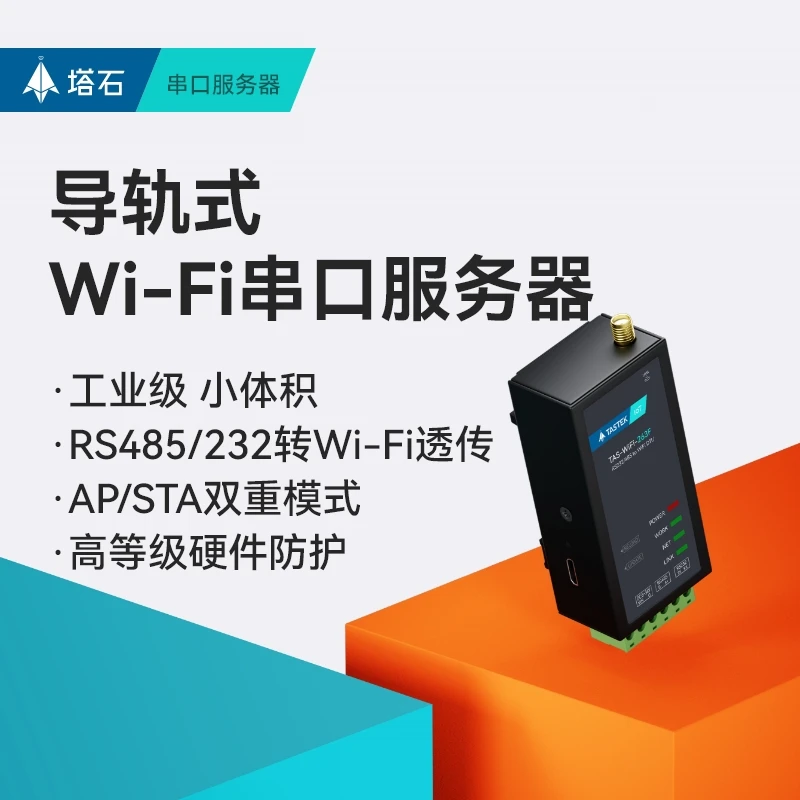 

Последовательный порт RS485 для беспроводной сети серверного модуля WiFi