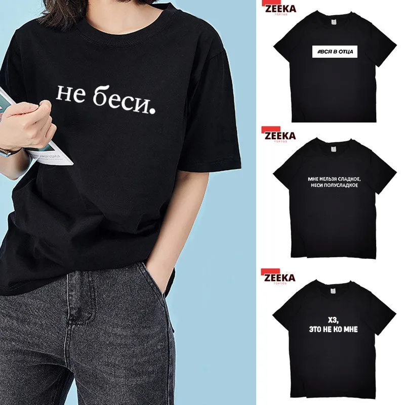 Fashion Women\'s Tshirts Russian Letter Inscription Print Female T-shirt Summer Women Casual Simple Tee Shirt