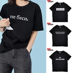 Fashion Women's Tshirts Russian Letter Inscription Print Female T-shirt Summer Women Casual Simple Tee Shirt