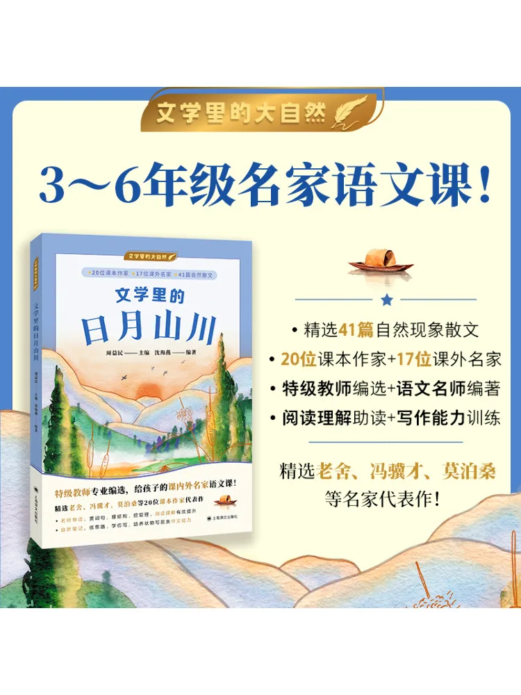 

Книга-Winshare Sun Moon Горы и реки в литературе