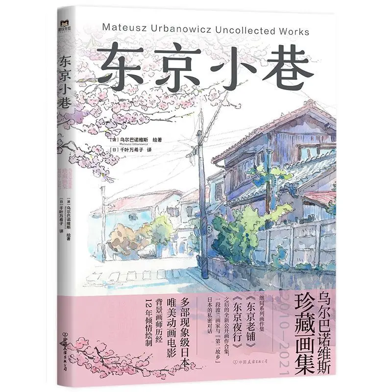 

Коллекция картин Tokyo Alley Urbanovis, китайская версия 2010-2021, коллекция рисунков, набор иллюстраций, анимационная сцена