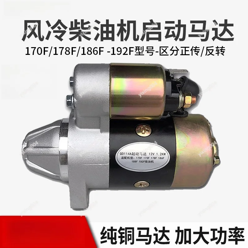 

Air-cooled diesel engine starter motor starter 170F178F186F192F agricultural micro-tiller motor starter