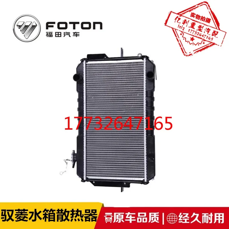 Fukuda Shidai Yuling V2 VQ2 V5 Kangrui Baorui K1 KQ1 K2 KQ2 Water Tank Radiator