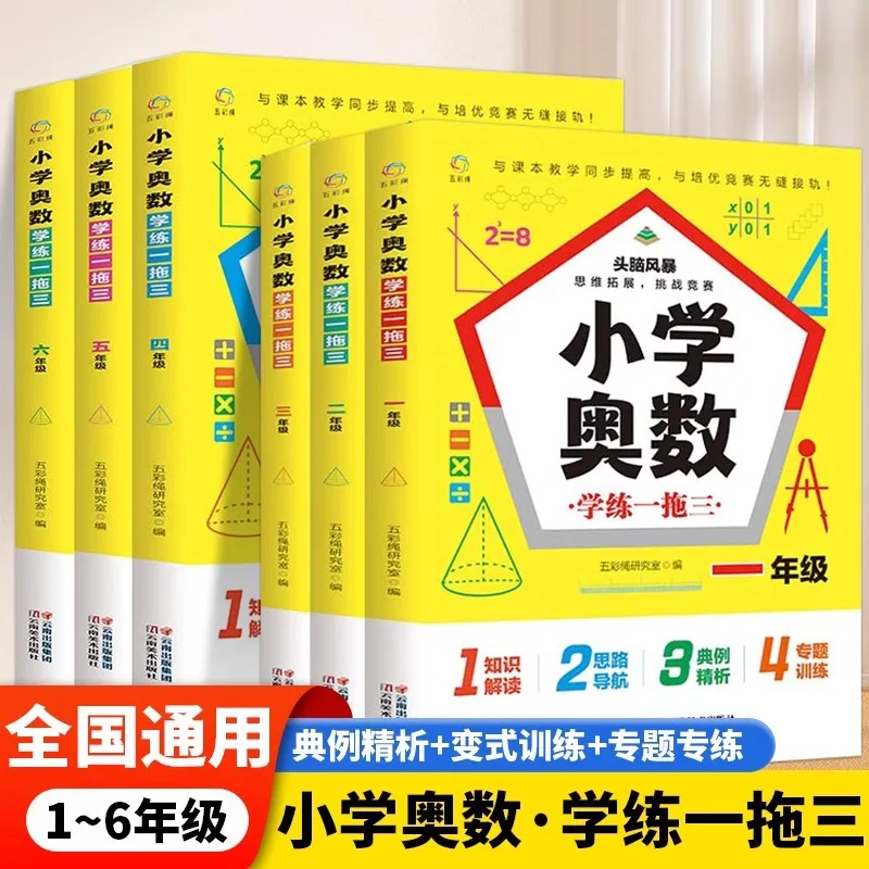 Primary School Olympiad Math Practice One To Three, 1-6 Grades Olympiad Math Application Problem Reinforcement Training