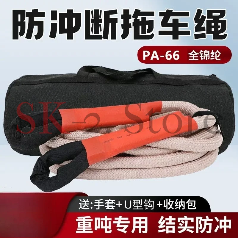 Tow rope, special thickened elastic pull rope for off-road vehicles, 5,10,15,20, 25-ton rescue rope for truck tractors