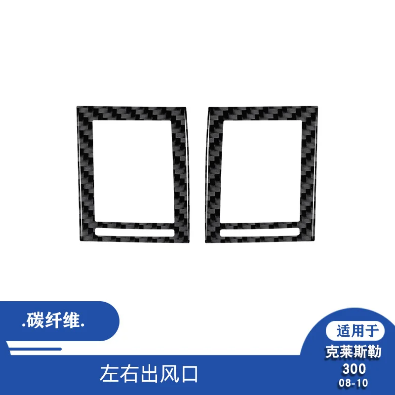 

For Chrysler 300 carbon fiber left and right air outlet decoration stickers for interior modification stickers