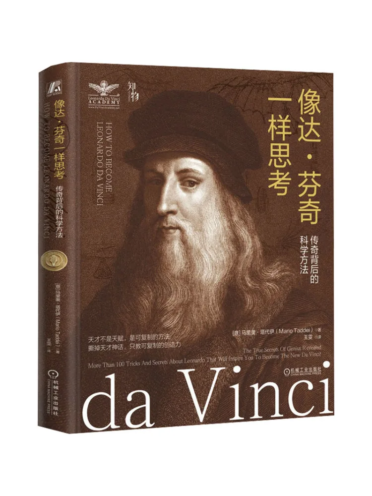 Book-Winshare Think Like Leonardo Da Vinci The Scientific Methods Behind the Legends