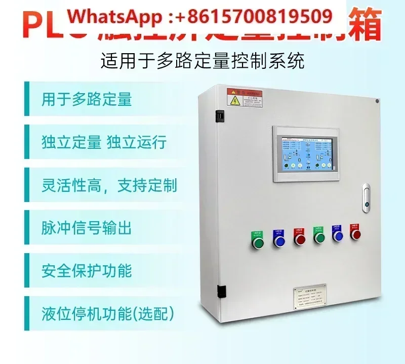 Liquid quantitative controller Filling system Touch screen water Automatic water addition Water pumping flow controller