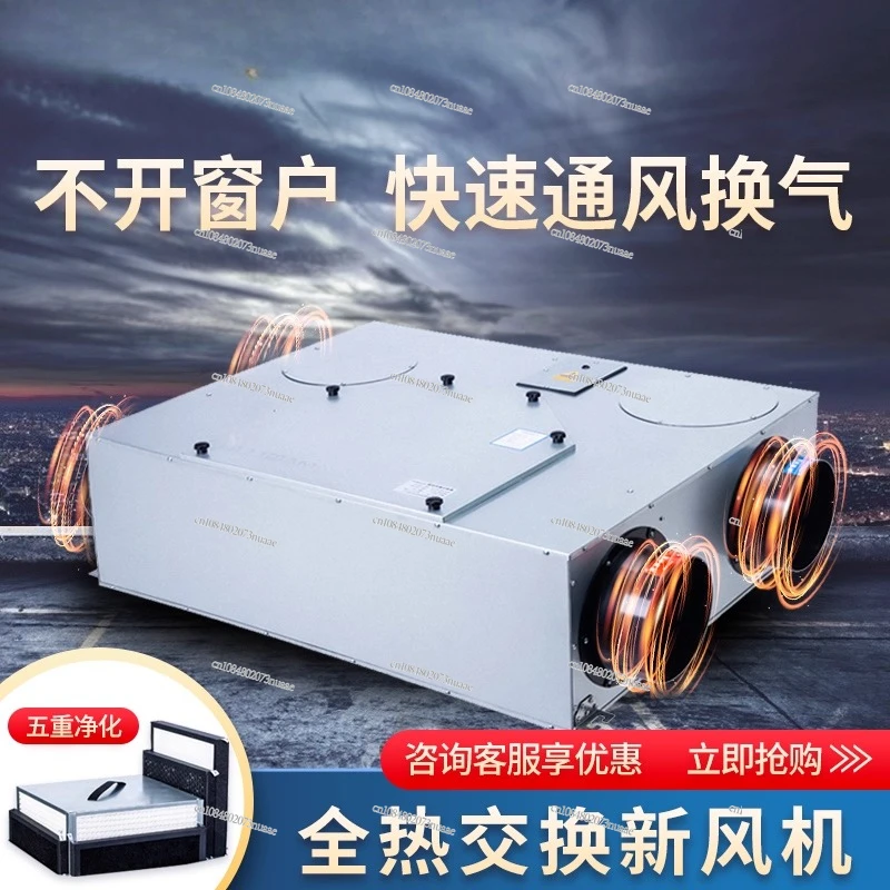 

Fresh Air System Full Heat Exchanger Household Ventilator Silent Whole House Ventilation Fresh Air Fan Commercial Use