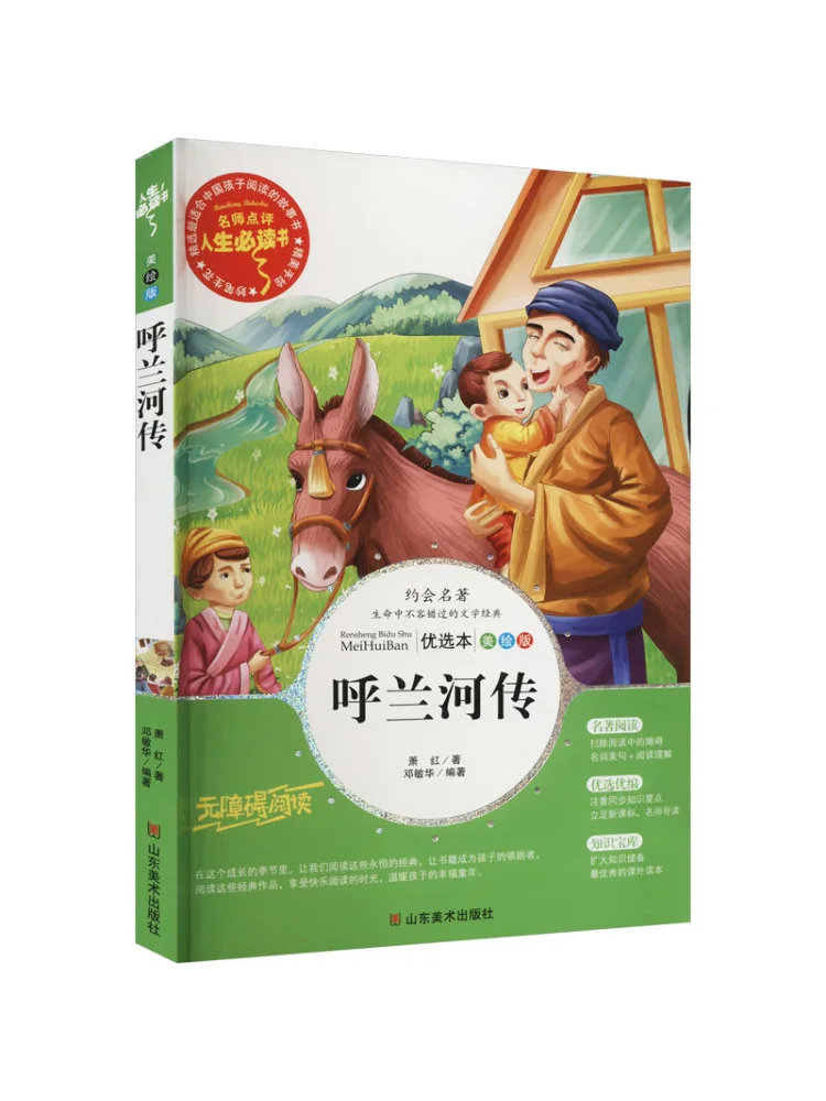 

Книга — Winshare: История реки Хулань, отборное издание, иллюстрированное издание