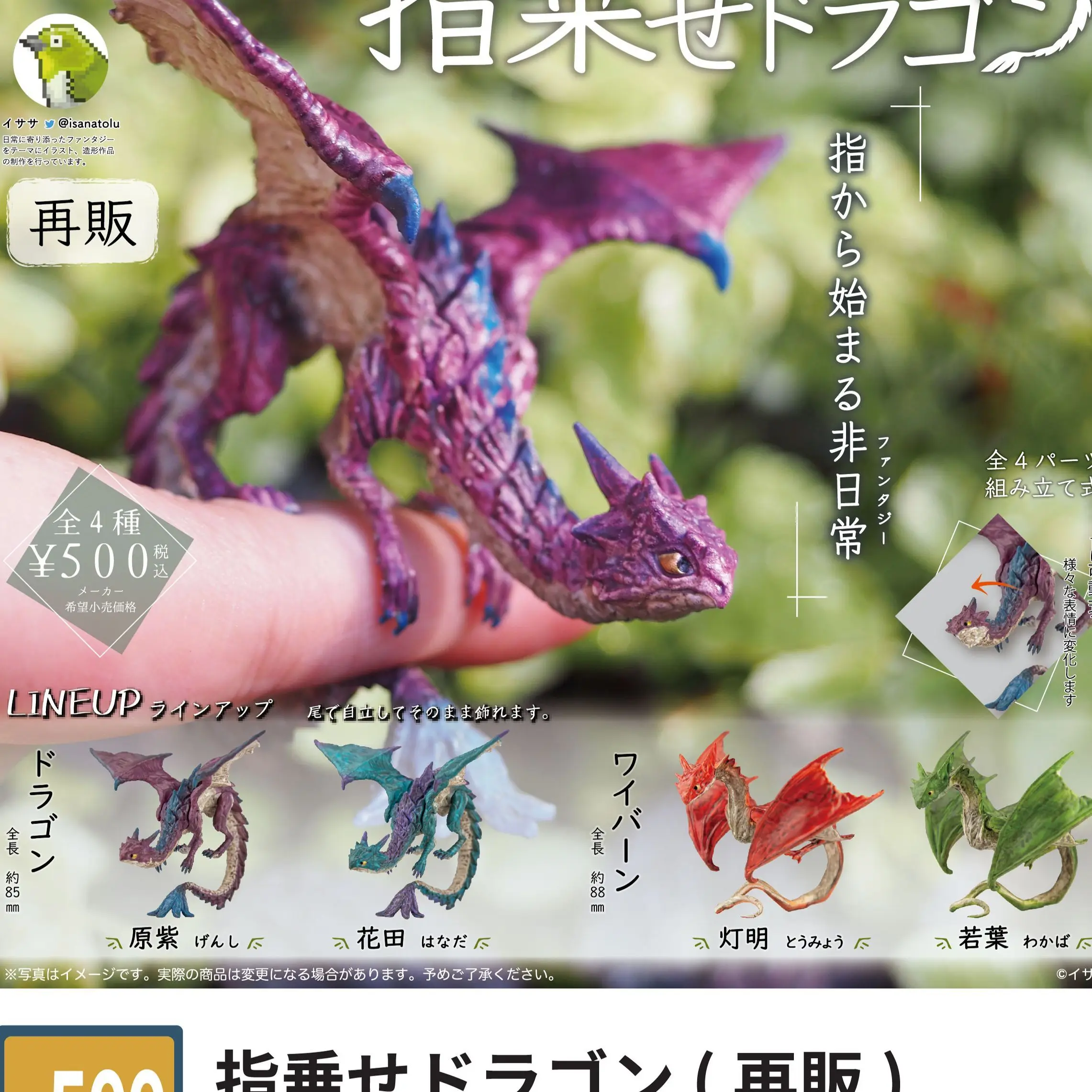 Japan Sota Gashapon Capsule Toy Fingertip On  Baby Dragon Resale Decoration Decoration Mini Tiny Hand