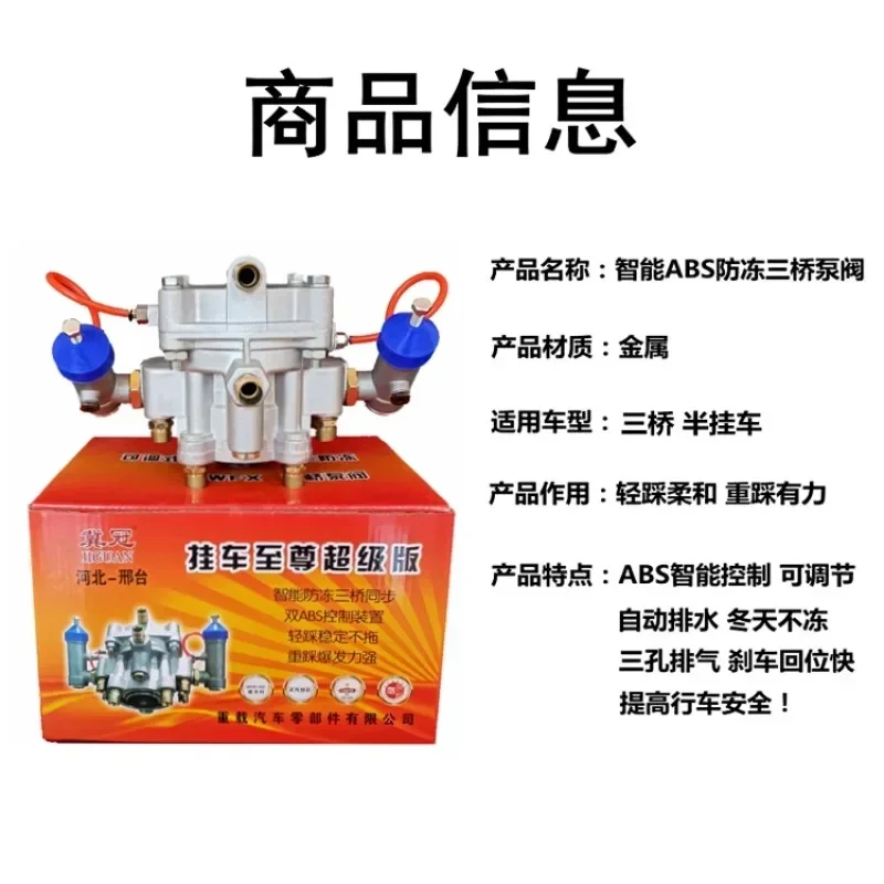 Semi-trailer brake valve ABS three-axle synchronous brake pump truck relay valve king truck soft brake king assembly