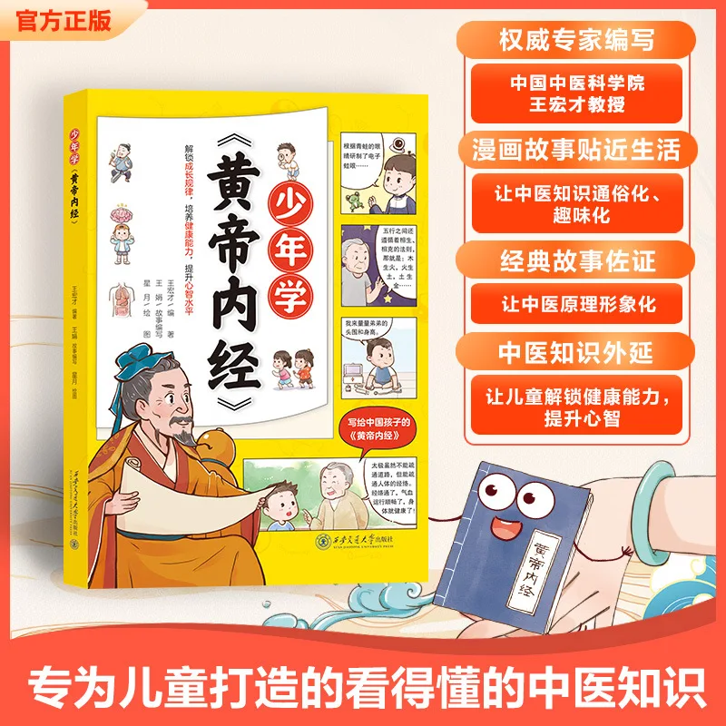 

Youth Learning Huangdi Neijing, Colorful Comic Version, Encyclopedia of Traditional Chinese Medicine Science Popularization
