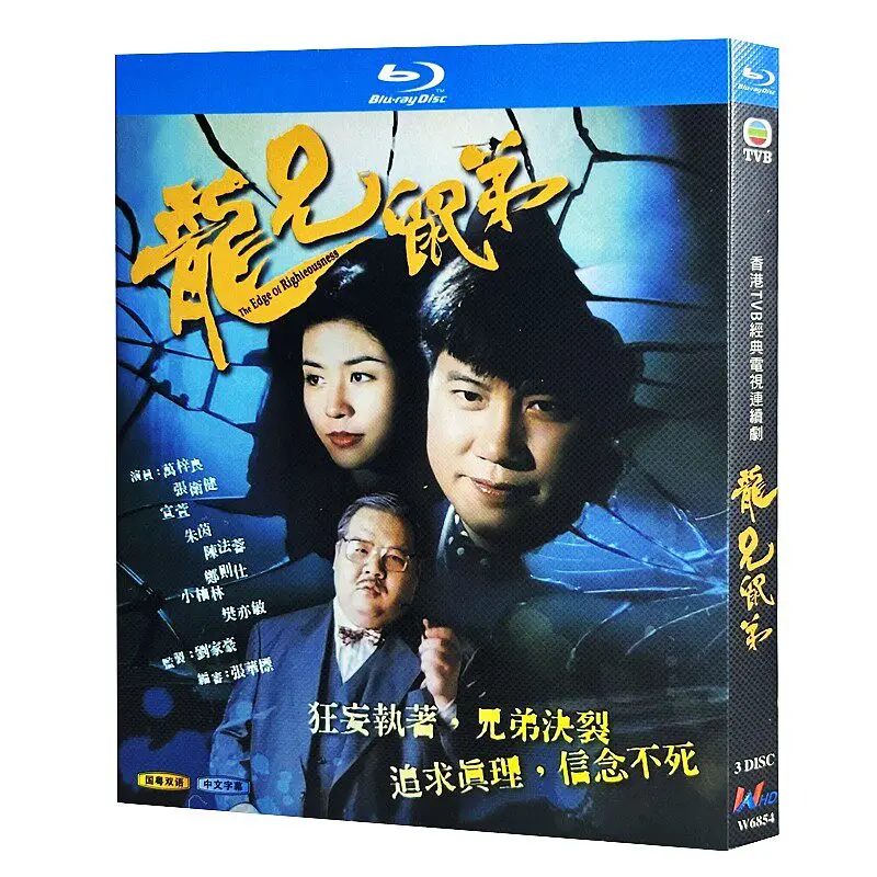 

Blu-ray Ultra HD Hong Kong Drama Dragon Brothers (1993) BD Disc Box Set Wan Ziliang Zhang Weijian