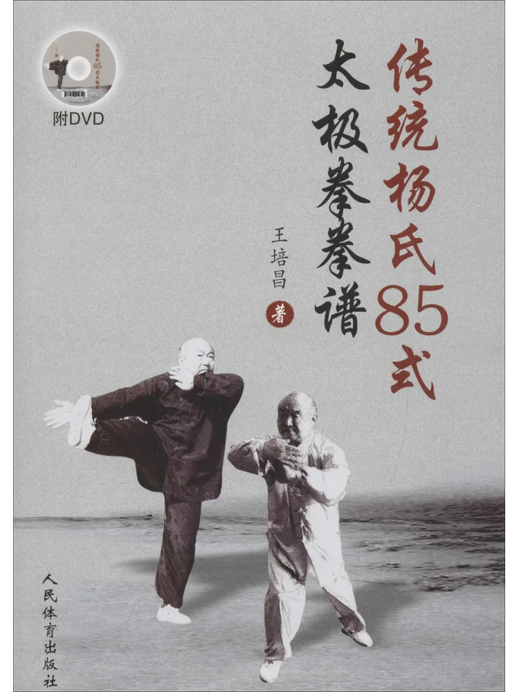 

Book-Winshare Traditional Yang Style 85 Form Tai Chi Manual