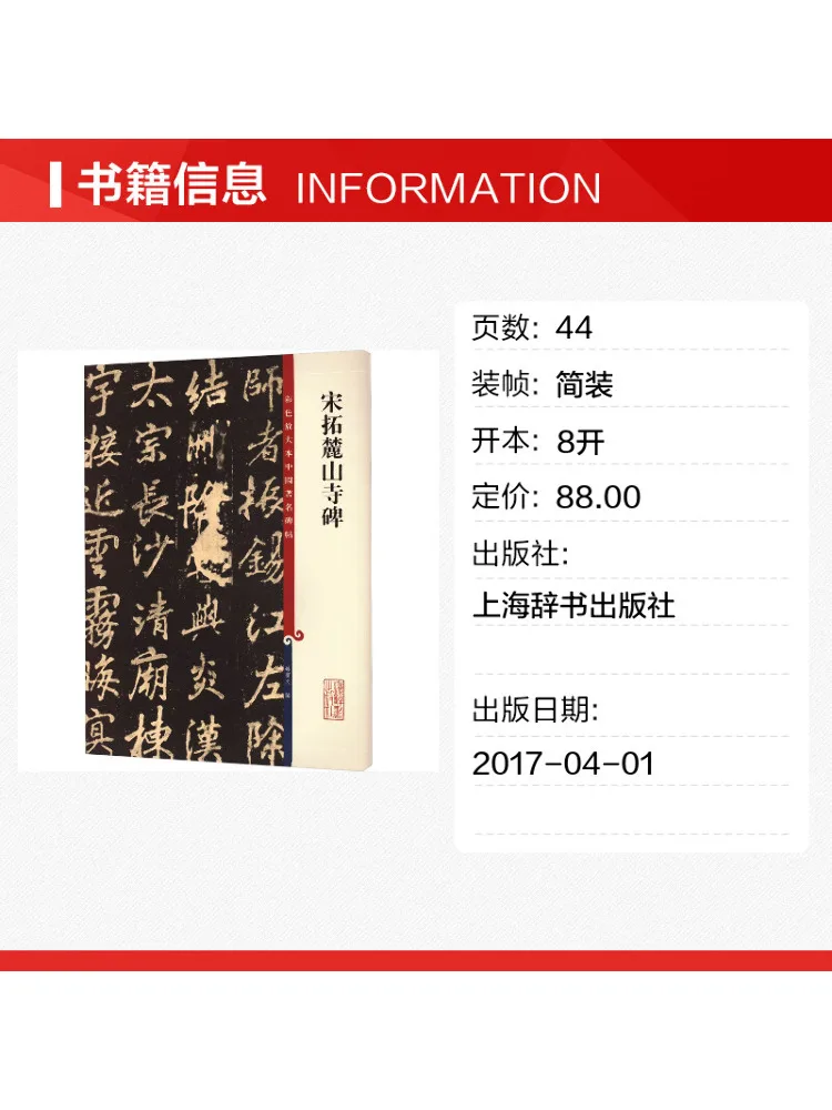 Book-Winshare Song Dynasty Replica Of Lushan Temple Monument