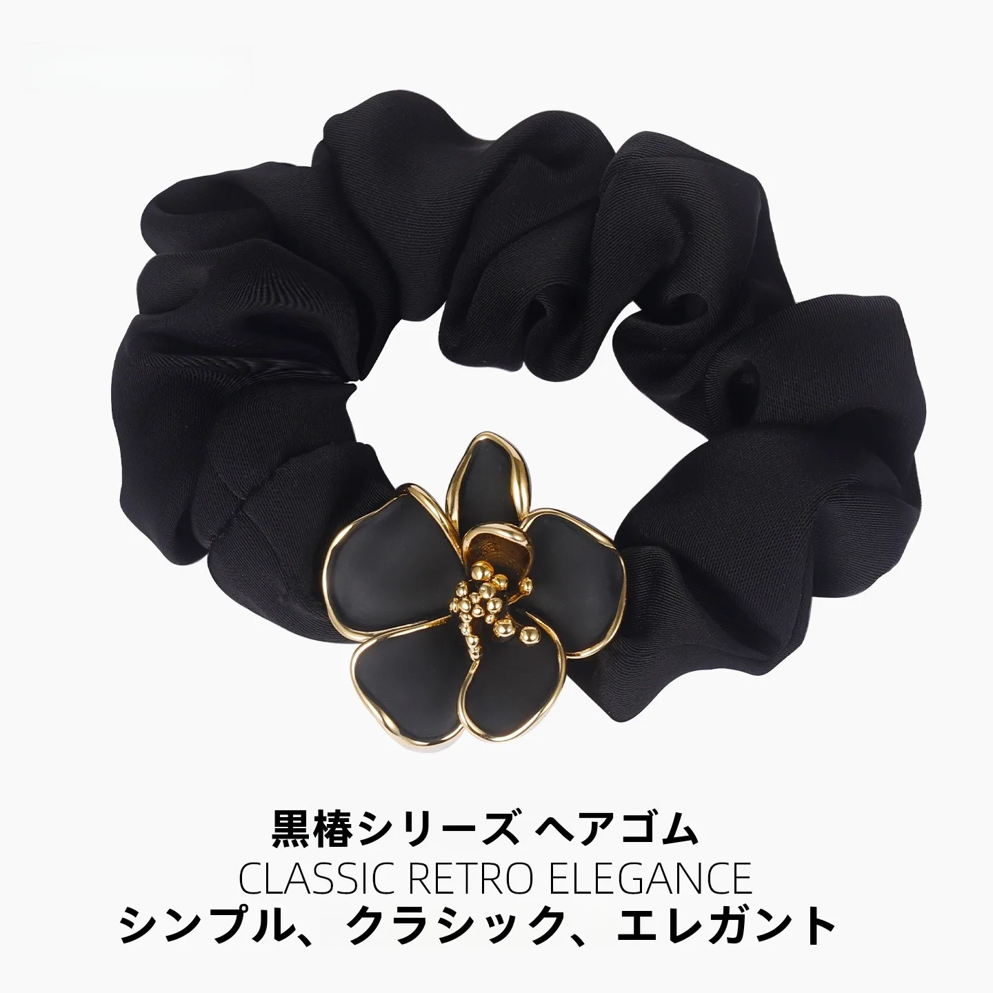 aiqila2026-新型高級カメリアヘアタイ-フレンチスタイル-エラスティックバンド-バンテールノット用-ブラックヘアアクセサリー