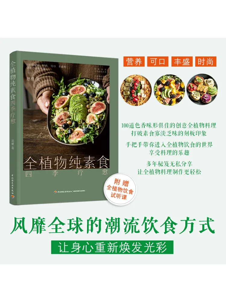 

Book-Winshare All Plant Vegan All Year Round Healing