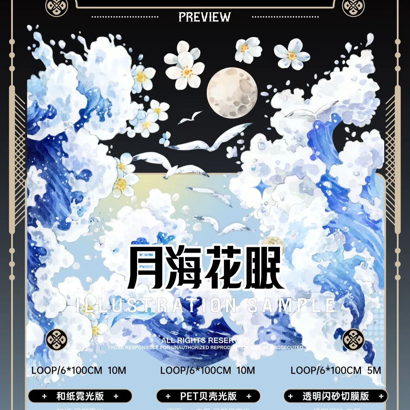 

Washi Pet Tape 1 Loop Moon Sea Flower Sleep Pet Shell Light Wave Blue Flower Small White Flower Seagull Wines Notebook Goo Card