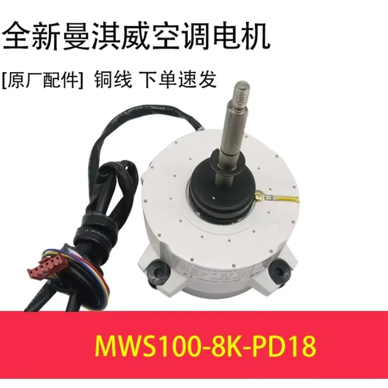 New air conditioning motor MWS100-8K-PD18 fan MWS81-8K-PD/MHN512T028 motor MWS100-8K-PD26 MWS86-8K-PD1/MHW512T005A