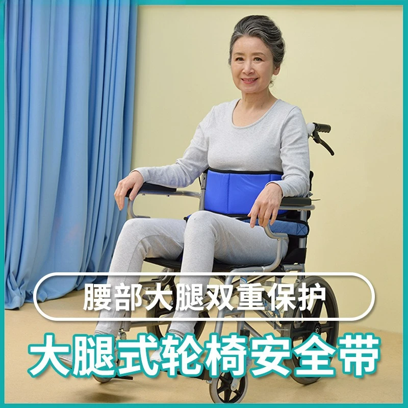 

Customizable thigh seat belts, medical non-slip care belts