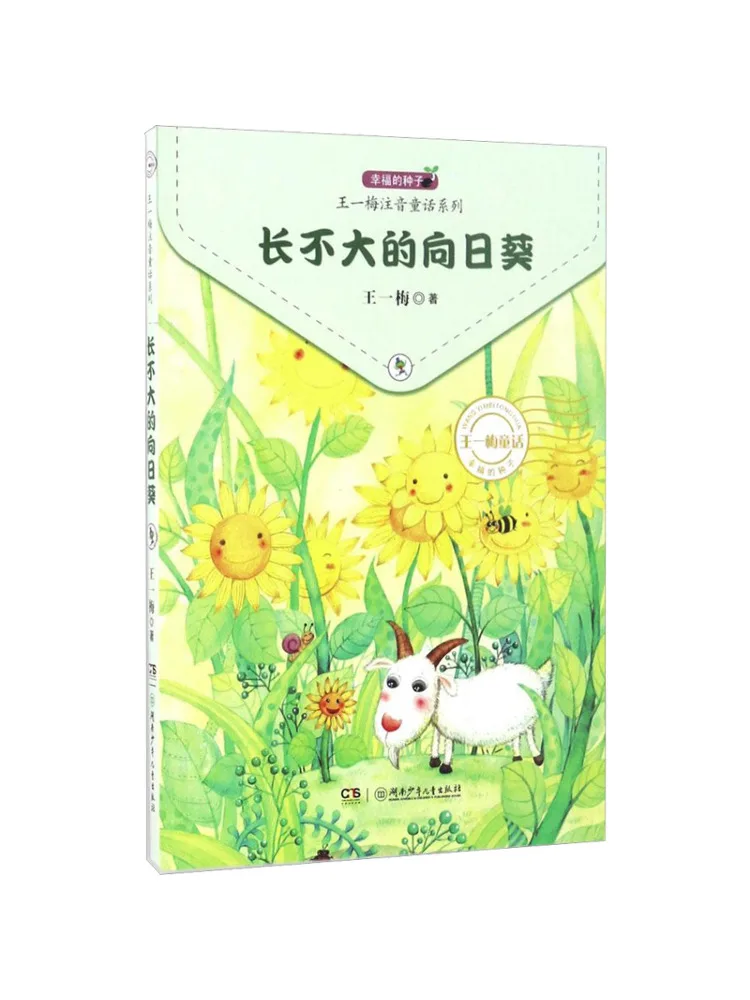 

Книга-Winshare The Little Sunflower