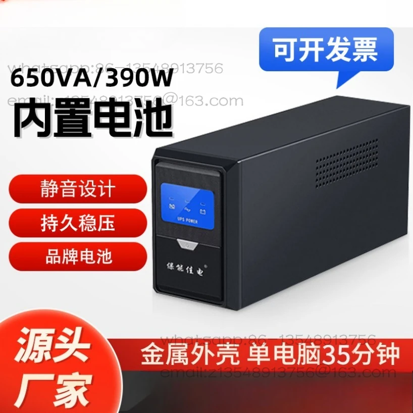 Factory direct sales 650VA390W household 220V computer routing light cat power outage spare battery accessories