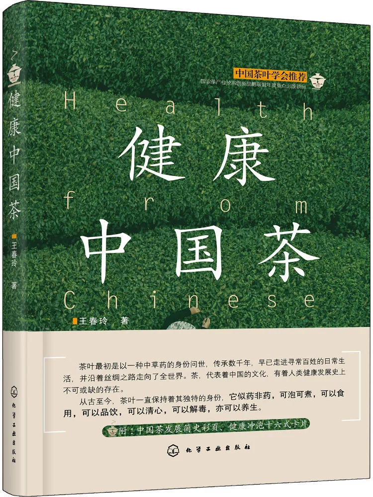 

Книга-Winshare Здоровый китайский чай