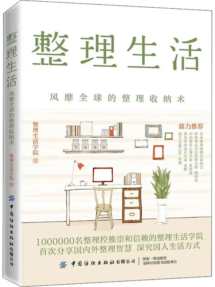 

Book-Winshare Организуйте жизнь Глобальная тенденция в методах организации и хранения вещей