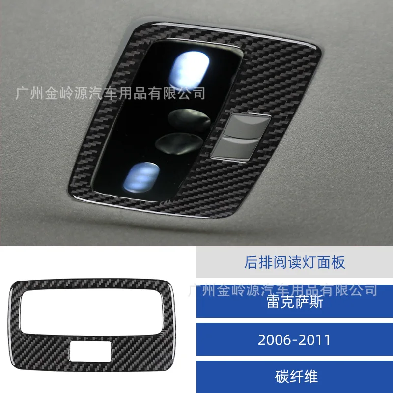 

Suitable for Lexus GS06-11 carbon fiber rear reading light panel car interior modification accessories