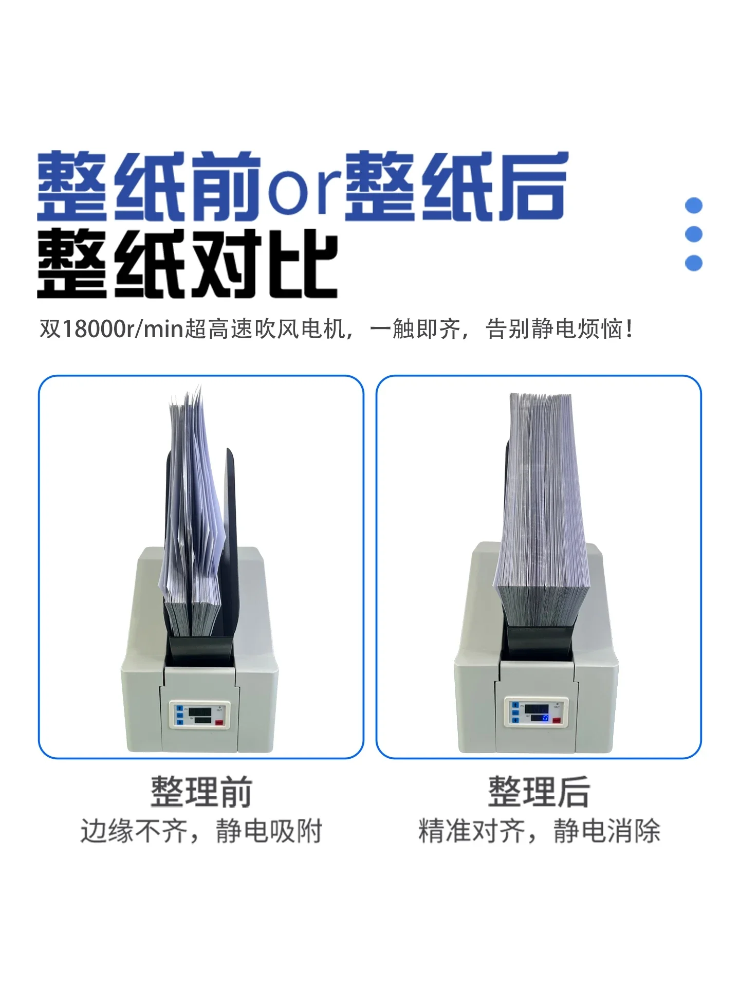 Paper machine, in addition to static electricity, automatic sorting, shaking paper, paper blowing, removing paper scraps