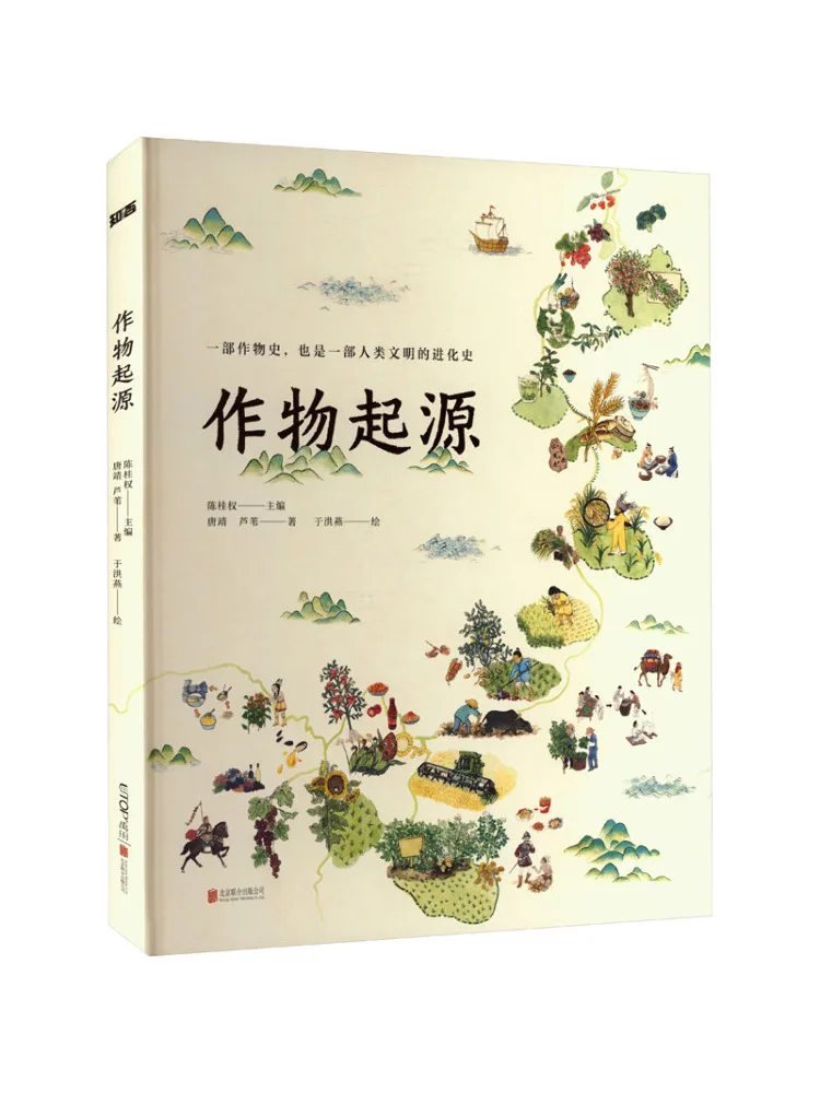 

Книга — «История происхождения сельскохозяйственных культур»