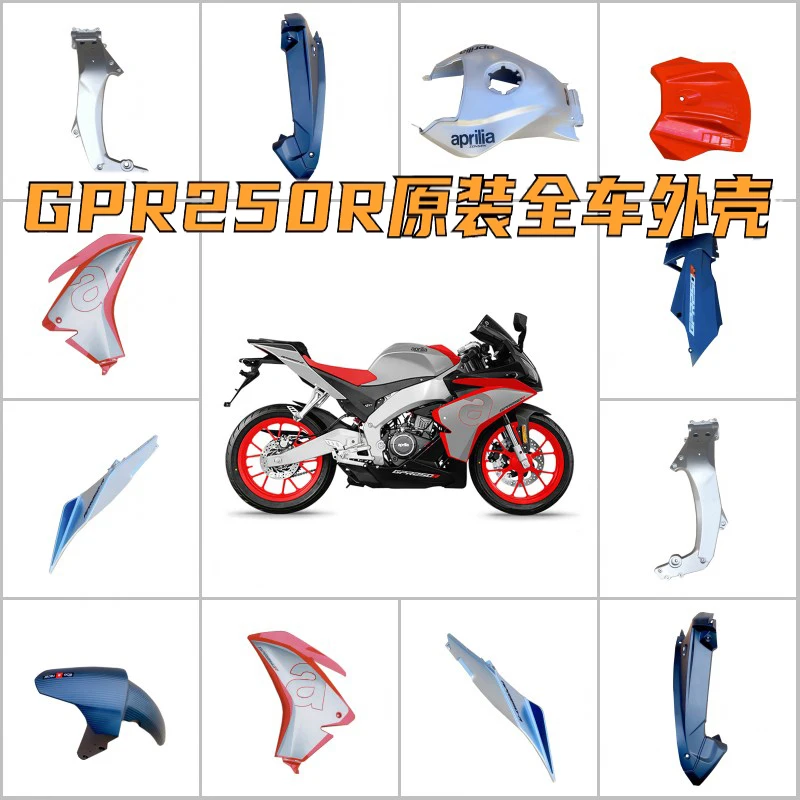 

Подходит для оригинального корпуса Apulia GPR250R, весь автомобиль обнимает кожух.