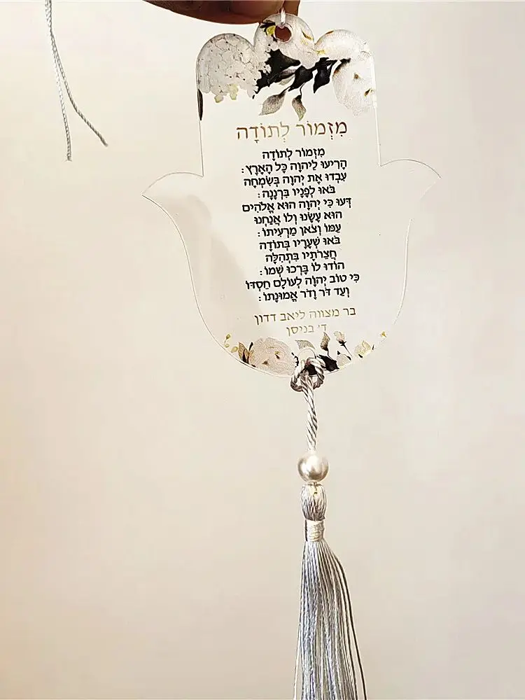 Cadeau souvenir de Mitzvah, pendentif de voiture, pompon, perle et fils, Hamsa personnalisé, inscription en hébreu de prière, dédicace de bénédiction, 10 pièces