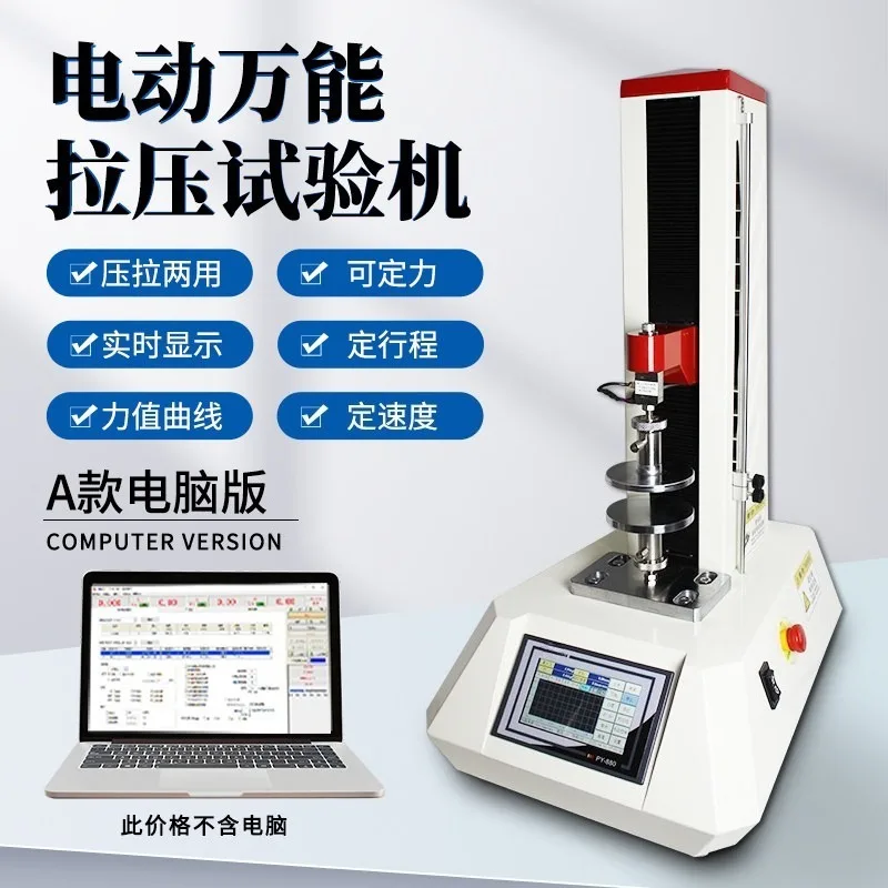 Electric tensile pressure testing machine tensile compression bending strength tester push-pull force meter