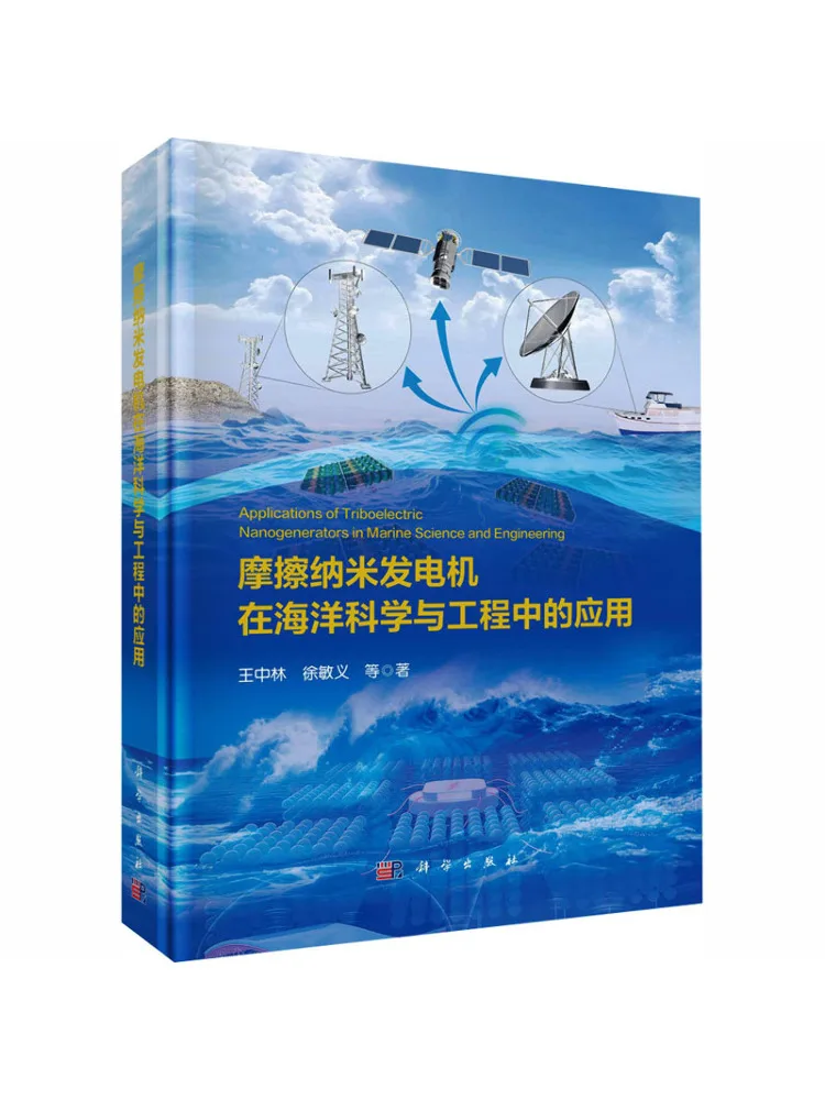 Book-Winshare The Application Of Frictional Nano Generators in Ocean Science and Engineering