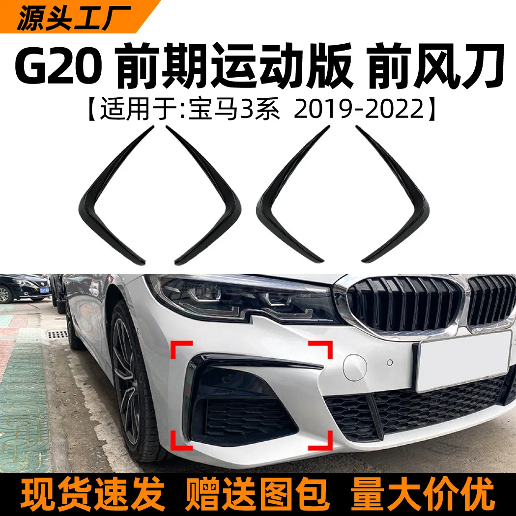 

Подходит для модификации наклейки на передний пневматический нож BMW 3 серии BMW G20 M SPORT 320I 325I 2019-22 модели