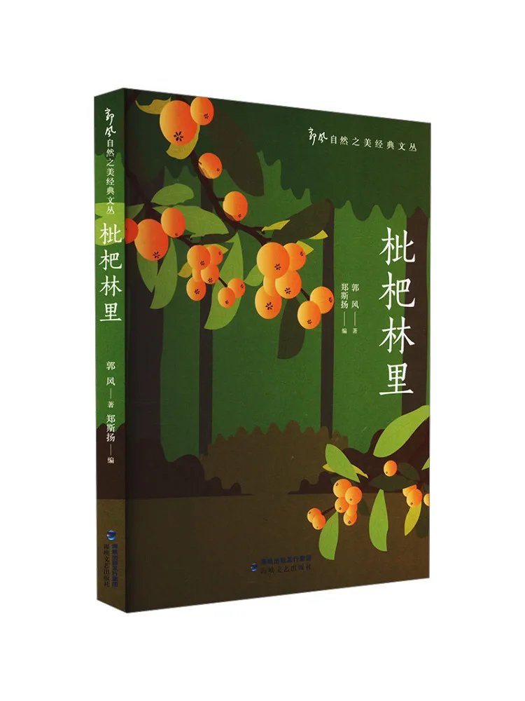 

Книга-Winshare In the Loquat Forest
