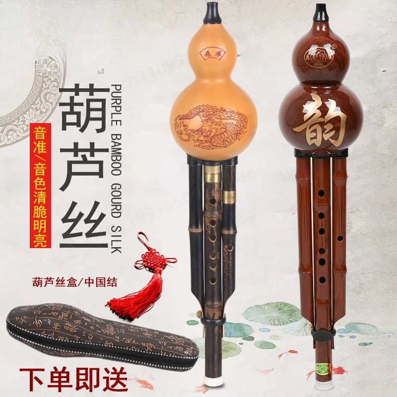 Zizhu gourd silk professional performance type C flat B genuine gourd silk musical instrument beginner adult