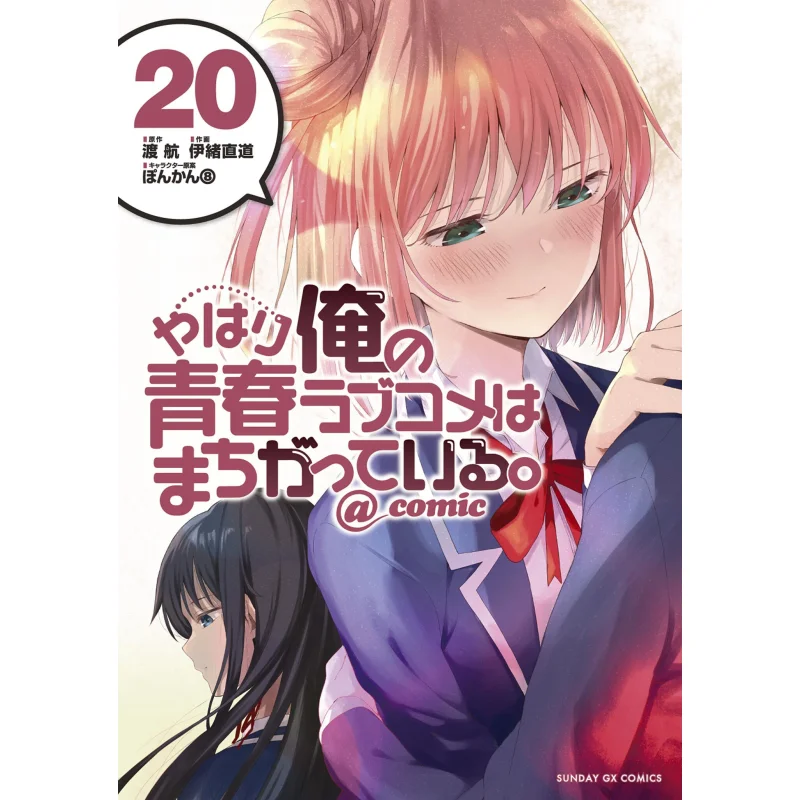 Sure Enough My Youth Romantic Comedy Is Wrong Comic 20 Travel Nao Imichi Shogakukan 9784091576798 Book