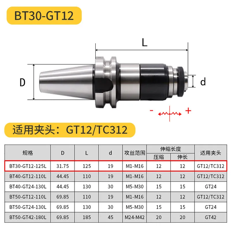 For high-precision BT30/40/50-GT12 tapping chucks/floating telescopic tool holders for overload protection tapping chucks